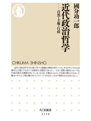 cover image of 近代政治哲学　──自然・主権・行政